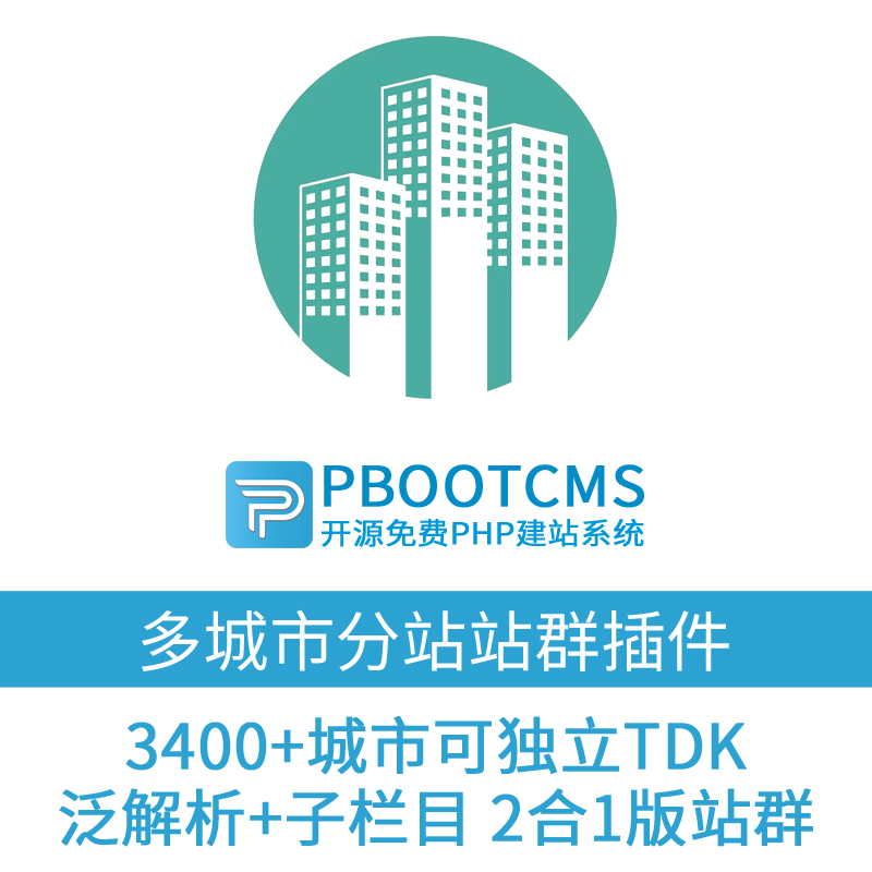 站群系统在电商行业的应用探索