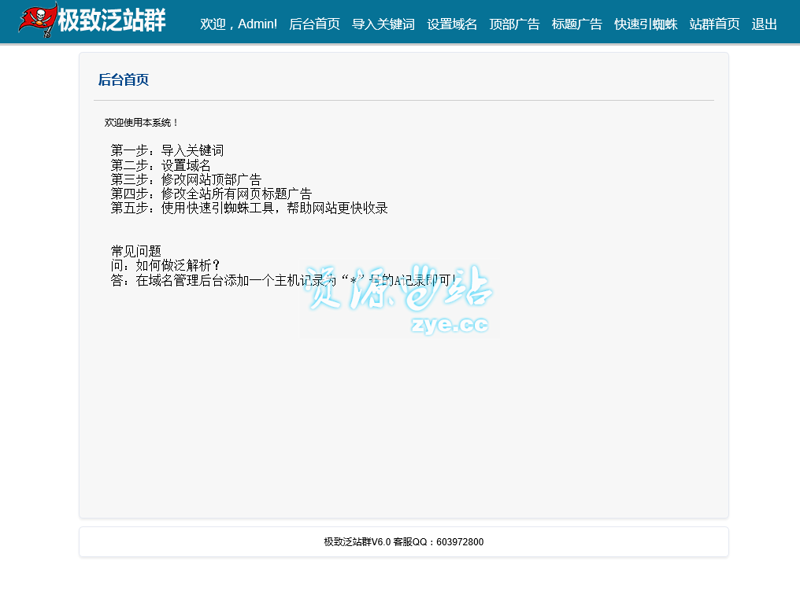 站群程序的技术演进与行业实践：从批量建站到AI驱动的内容生态